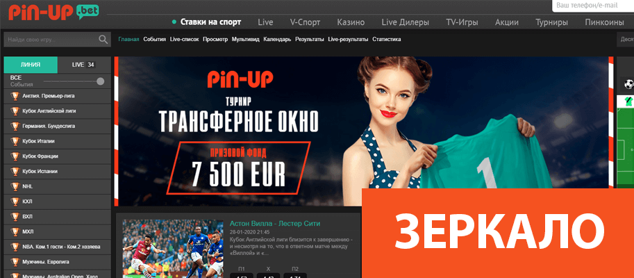 Pin Up Bet букмекерская контора зеркало на сегодня